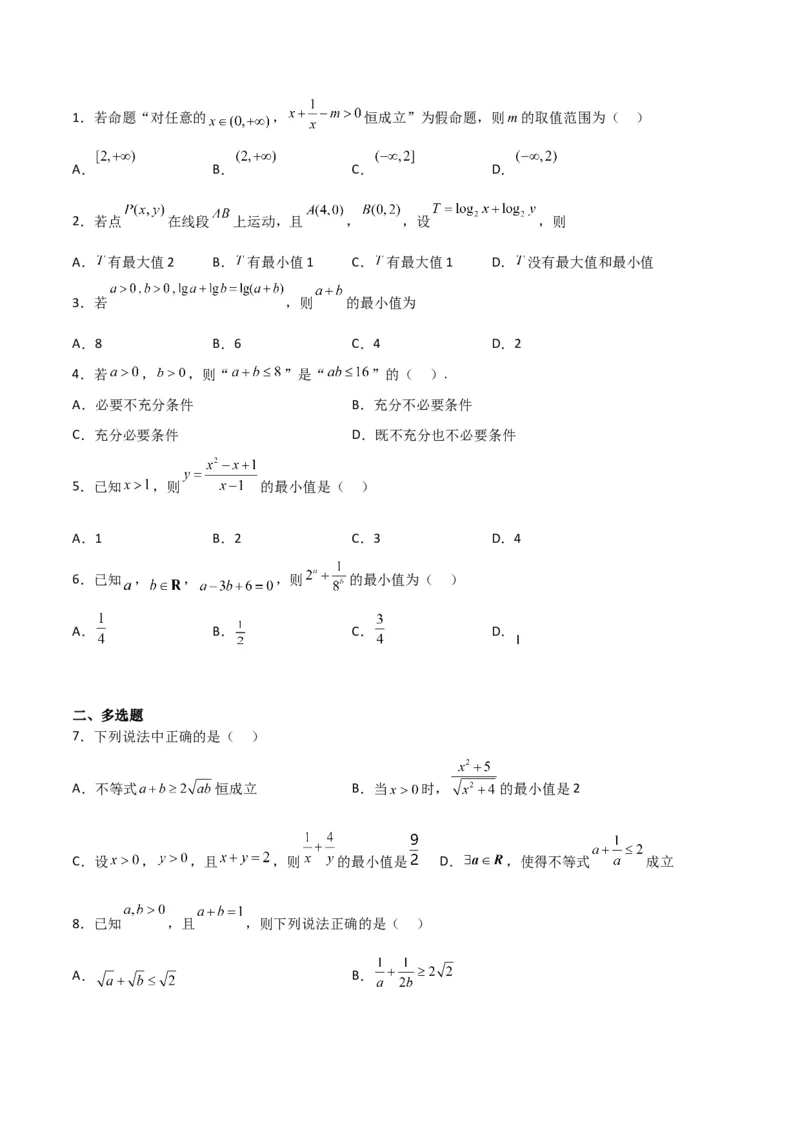 专题7.2基本不等式(原卷版)_02高考数学_新高考复习资料_2024年新高考资料_一轮复习资料_2024年高考数学一轮复习《考点&bull;题型&bull;技巧》精讲与精练高分突破系列（新高考专用）