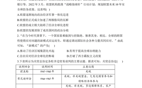 专题二十当代世界发展的特点与主要趋势&mdash;&mdash;2025届高考历史考点剖析精创专题卷（含答案解析）_07高考历史_2025年新高考资料_一轮复习_2025届高考历史考点剖析练习（含解析）