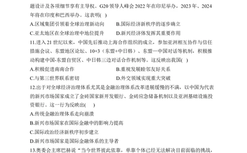 专题二十当代世界发展的特点与主要趋势&mdash;&mdash;2025届高考历史考点剖析精创专题卷（含答案解析）_07高考历史_2025年新高考资料_一轮复习_2025届高考历史考点剖析练习（含解析）