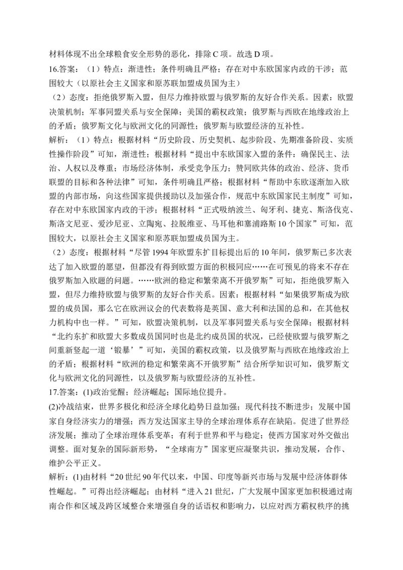 专题二十当代世界发展的特点与主要趋势&mdash;&mdash;2025届高考历史考点剖析精创专题卷（含答案解析）_07高考历史_2025年新高考资料_一轮复习_2025届高考历史考点剖析练习（含解析）