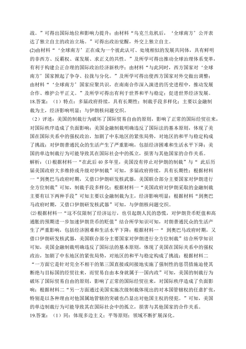 专题二十当代世界发展的特点与主要趋势&mdash;&mdash;2025届高考历史考点剖析精创专题卷（含答案解析）_07高考历史_2025年新高考资料_一轮复习_2025届高考历史考点剖析练习（含解析）