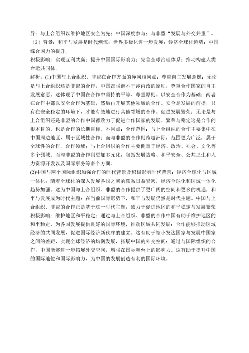 专题二十当代世界发展的特点与主要趋势&mdash;&mdash;2025届高考历史考点剖析精创专题卷（含答案解析）_07高考历史_2025年新高考资料_一轮复习_2025届高考历史考点剖析练习（含解析）