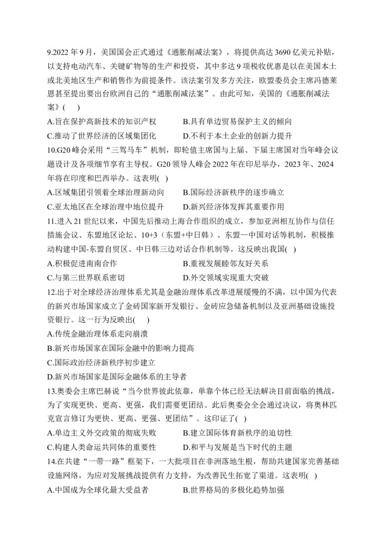 专题二十当代世界发展的特点与主要趋势&mdash;&mdash;2025届高考历史考点剖析精创专题卷（含答案解析）_07高考历史_2025年新高考资料_一轮复习_2025届高考历史考点剖析练习（含解析）