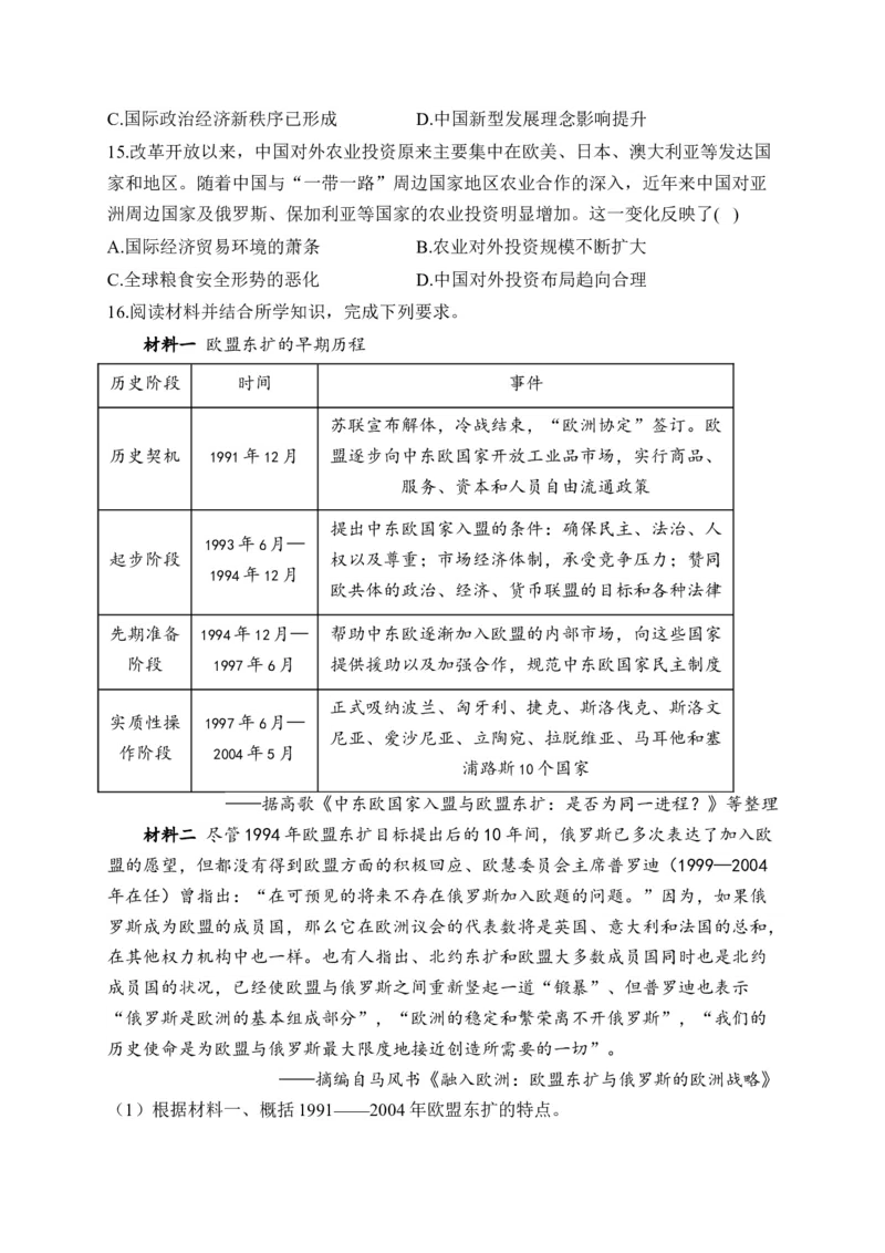 专题二十当代世界发展的特点与主要趋势&mdash;&mdash;2025届高考历史考点剖析精创专题卷（含答案解析）_07高考历史_2025年新高考资料_一轮复习_2025届高考历史考点剖析练习（含解析）