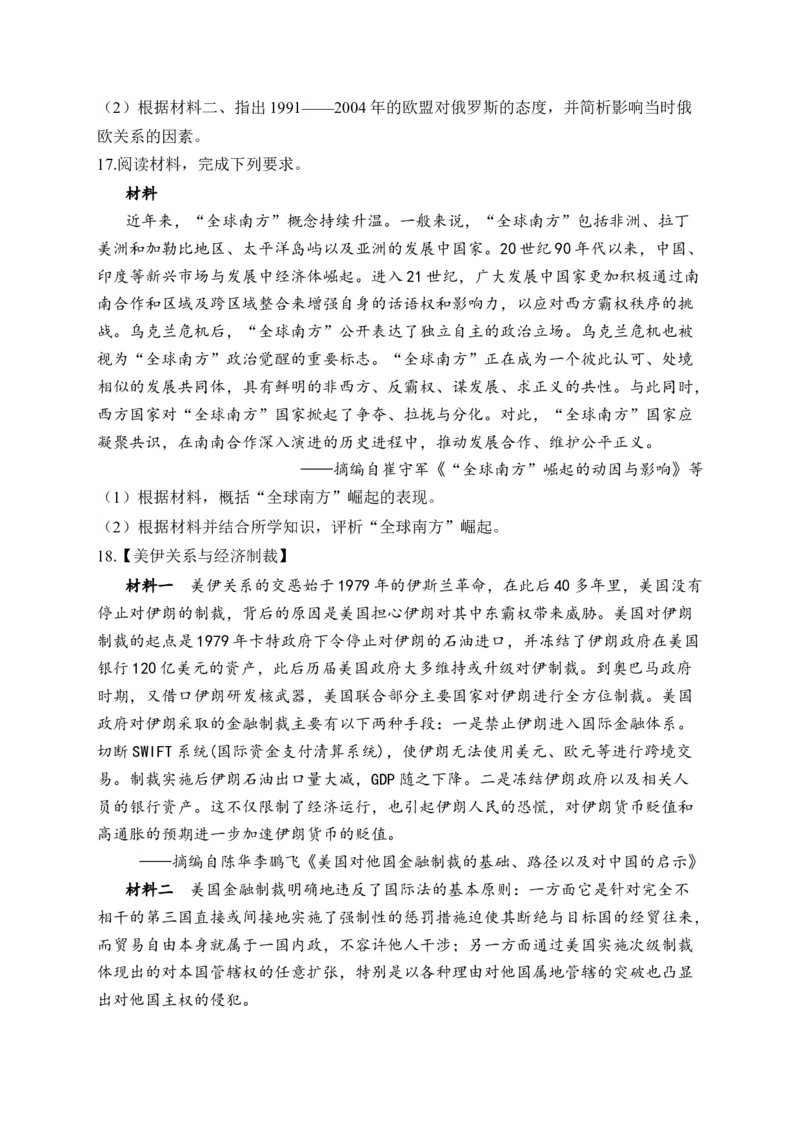 专题二十当代世界发展的特点与主要趋势&mdash;&mdash;2025届高考历史考点剖析精创专题卷（含答案解析）_07高考历史_2025年新高考资料_一轮复习_2025届高考历史考点剖析练习（含解析）
