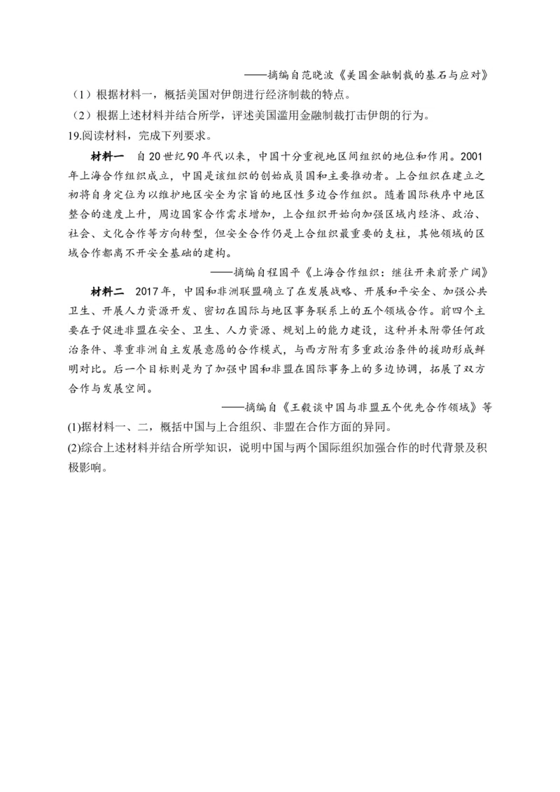 专题二十当代世界发展的特点与主要趋势&mdash;&mdash;2025届高考历史考点剖析精创专题卷（含答案解析）_07高考历史_2025年新高考资料_一轮复习_2025届高考历史考点剖析练习（含解析）