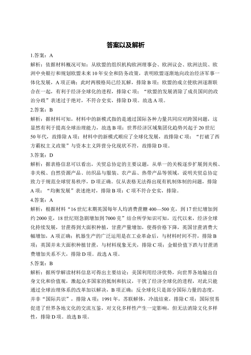 专题二十当代世界发展的特点与主要趋势&mdash;&mdash;2025届高考历史考点剖析精创专题卷（含答案解析）_07高考历史_2025年新高考资料_一轮复习_2025届高考历史考点剖析练习（含解析）