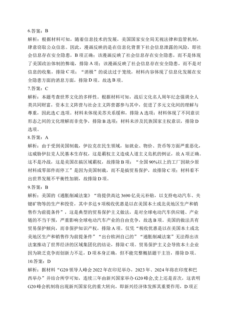 专题二十当代世界发展的特点与主要趋势&mdash;&mdash;2025届高考历史考点剖析精创专题卷（含答案解析）_07高考历史_2025年新高考资料_一轮复习_2025届高考历史考点剖析练习（含解析）