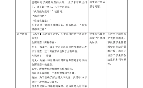 核心素养目标6.2普查和抽样调查教学设计_北师大初中数学_7上-北师大版初中数学_7上-初中数学北师大（旧版）赠送_01课件+教案核心素养目标_教案