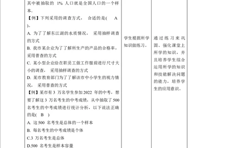 核心素养目标6.2普查和抽样调查教学设计_北师大初中数学_7上-北师大版初中数学_7上-初中数学北师大（旧版）赠送_01课件+教案核心素养目标_教案