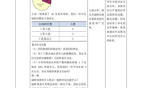 核心素养目标6.2普查和抽样调查教学设计_北师大初中数学_7上-北师大版初中数学_7上-初中数学北师大（旧版）赠送_01课件+教案核心素养目标_教案