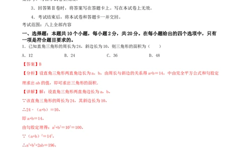 期末全真模拟试卷（1）(考试范围：八上全部内容)-2021-2022学年八年级数学上学期期中期末考试满分全攻略（北师大版）解析版_北师大初中数学_8上-北师大版初中数学_旧版_05习题试卷