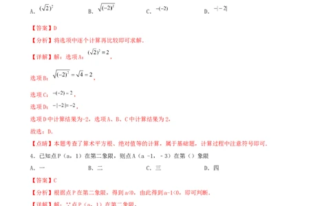 期末全真模拟试卷（1）(考试范围：八上全部内容)-2021-2022学年八年级数学上学期期中期末考试满分全攻略（北师大版）解析版_北师大初中数学_8上-北师大版初中数学_旧版_05习题试卷