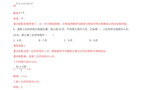 期末全真模拟试卷（1）(考试范围：八上全部内容)-2021-2022学年八年级数学上学期期中期末考试满分全攻略（北师大版）解析版_北师大初中数学_8上-北师大版初中数学_旧版_05习题试卷