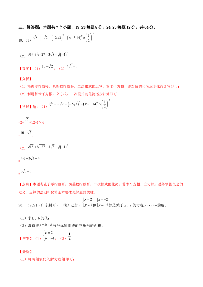 期末全真模拟试卷（1）(考试范围：八上全部内容)-2021-2022学年八年级数学上学期期中期末考试满分全攻略（北师大版）解析版_北师大初中数学_8上-北师大版初中数学_旧版_05习题试卷