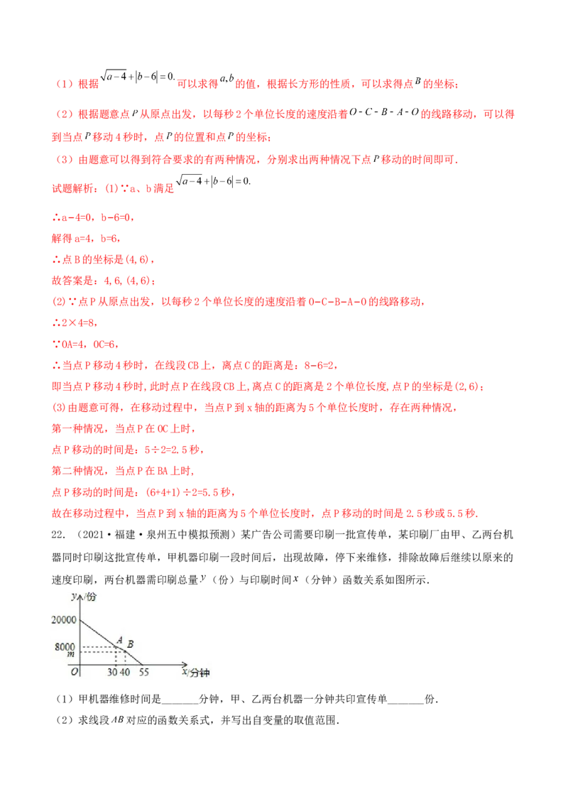 期末全真模拟试卷（1）(考试范围：八上全部内容)-2021-2022学年八年级数学上学期期中期末考试满分全攻略（北师大版）解析版_北师大初中数学_8上-北师大版初中数学_旧版_05习题试卷