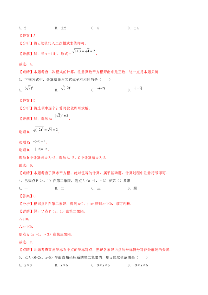 期末全真模拟试卷（1）(考试范围：八上全部内容)-2021-2022学年八年级数学上学期期中期末考试满分全攻略（北师大版）解析版_北师大初中数学_8上-北师大版初中数学_旧版_05习题试卷