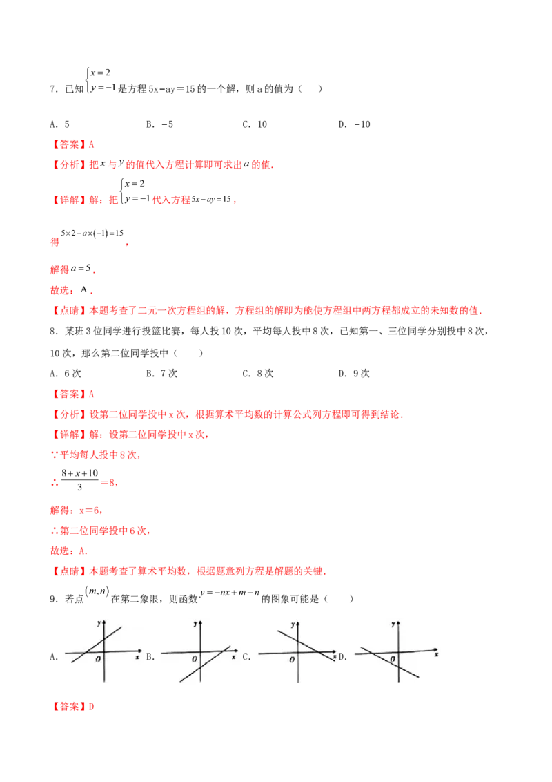 期末全真模拟试卷（1）(考试范围：八上全部内容)-2021-2022学年八年级数学上学期期中期末考试满分全攻略（北师大版）解析版_北师大初中数学_8上-北师大版初中数学_旧版_05习题试卷