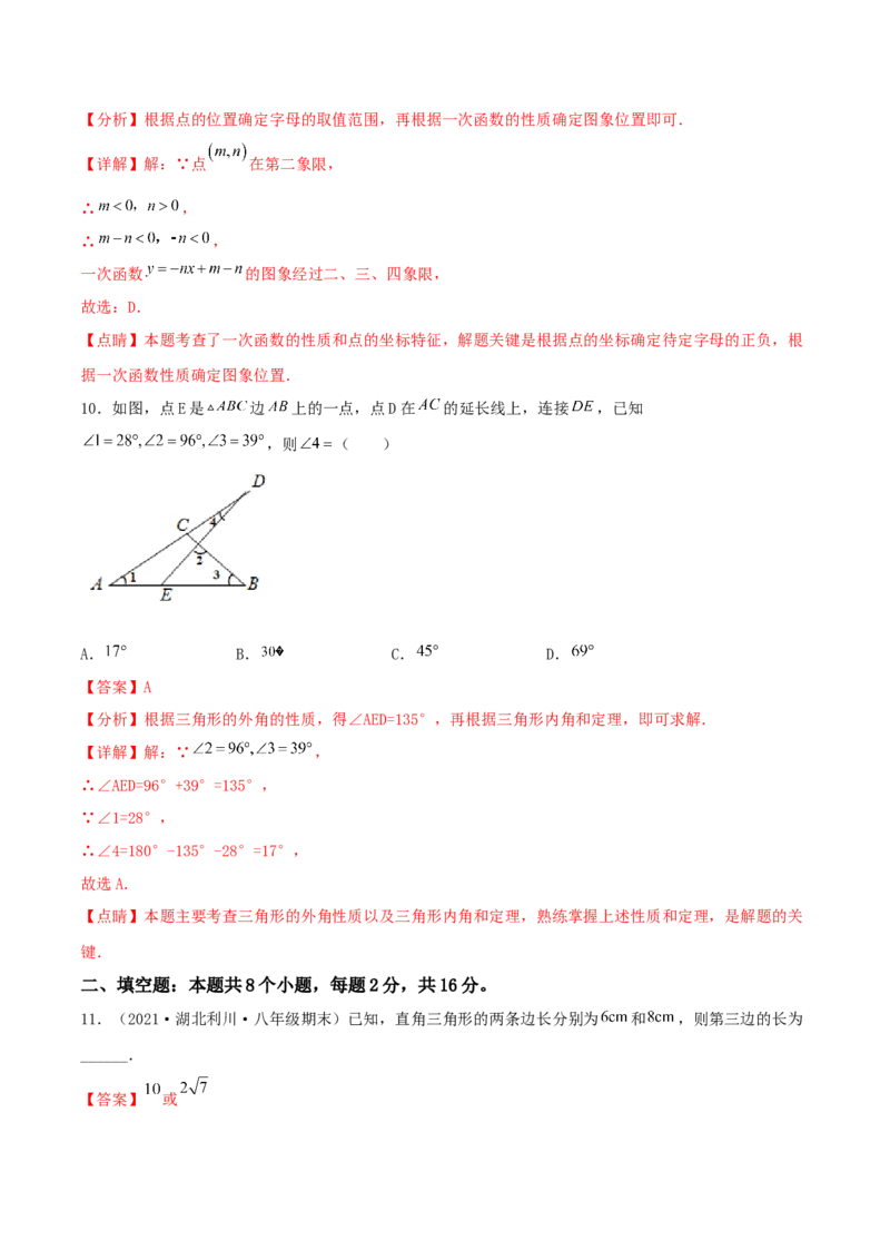 期末全真模拟试卷（1）(考试范围：八上全部内容)-2021-2022学年八年级数学上学期期中期末考试满分全攻略（北师大版）解析版_北师大初中数学_8上-北师大版初中数学_旧版_05习题试卷