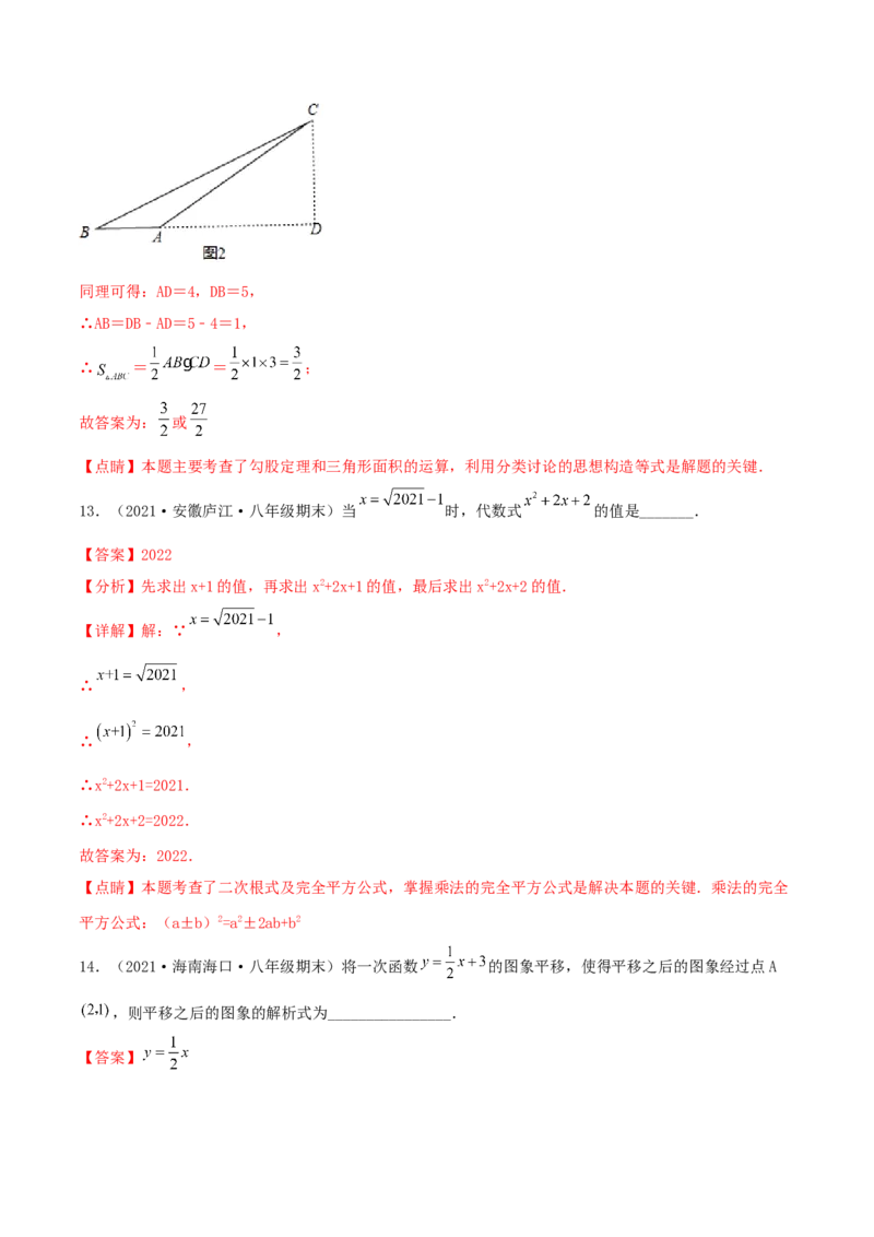 期末全真模拟试卷（1）(考试范围：八上全部内容)-2021-2022学年八年级数学上学期期中期末考试满分全攻略（北师大版）解析版_北师大初中数学_8上-北师大版初中数学_旧版_05习题试卷