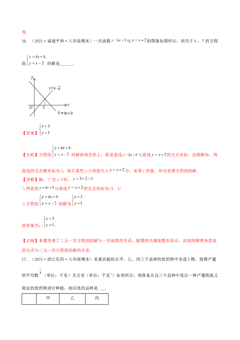期末全真模拟试卷（1）(考试范围：八上全部内容)-2021-2022学年八年级数学上学期期中期末考试满分全攻略（北师大版）解析版_北师大初中数学_8上-北师大版初中数学_旧版_05习题试卷