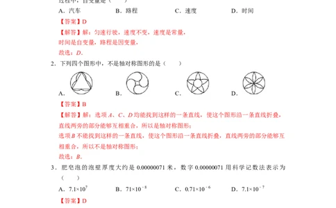 期末模拟测试卷（二）（解析版）_北师大初中数学_7下-北师大版初中数学_7下-初中数学北师大版（旧版）赠送_05习题试卷_4期末试卷
