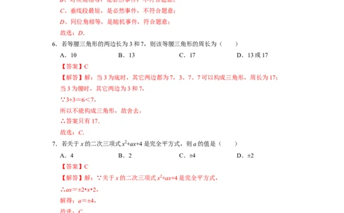 期末模拟测试卷（二）（解析版）_北师大初中数学_7下-北师大版初中数学_7下-初中数学北师大版（旧版）赠送_05习题试卷_4期末试卷