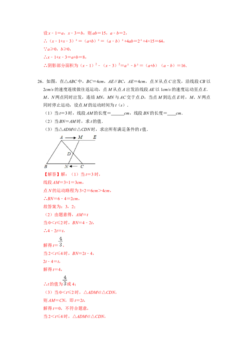 期末模拟测试卷（二）（解析版）_北师大初中数学_7下-北师大版初中数学_7下-初中数学北师大版（旧版）赠送_05习题试卷_4期末试卷
