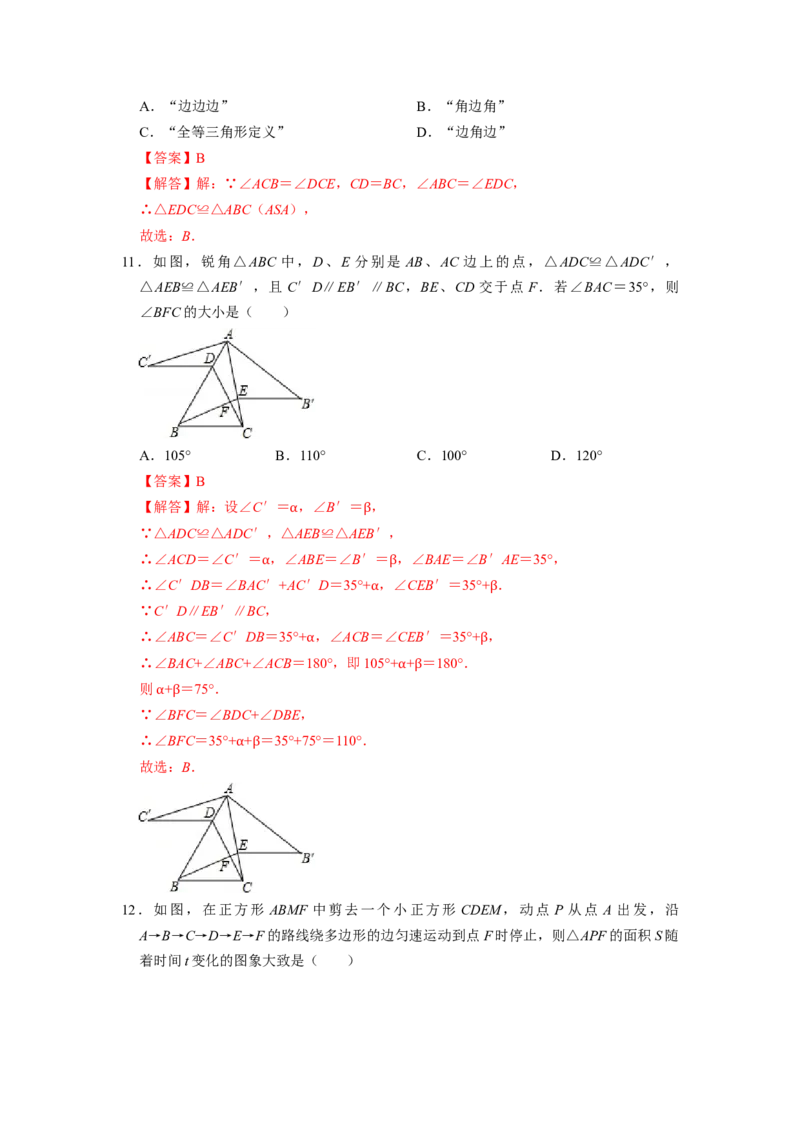 期末模拟测试卷（二）（解析版）_北师大初中数学_7下-北师大版初中数学_7下-初中数学北师大版（旧版）赠送_05习题试卷_4期末试卷