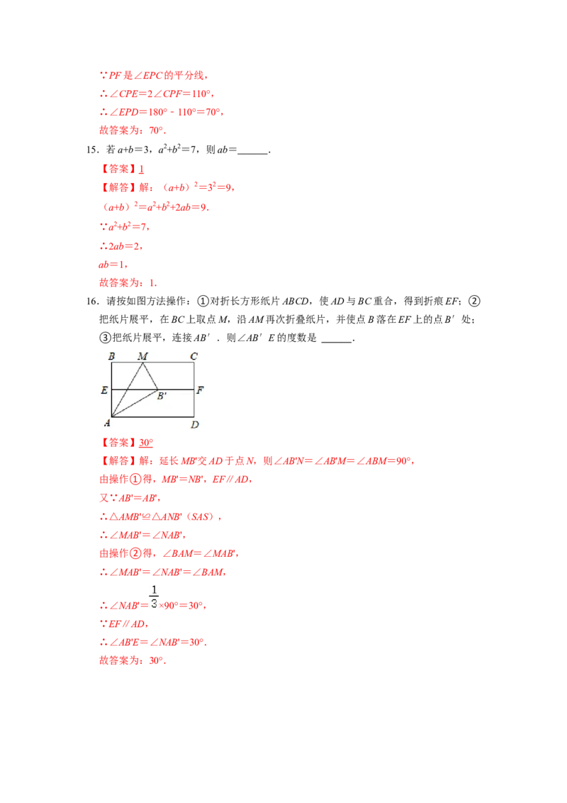 期末模拟测试卷（二）（解析版）_北师大初中数学_7下-北师大版初中数学_7下-初中数学北师大版（旧版）赠送_05习题试卷_4期末试卷