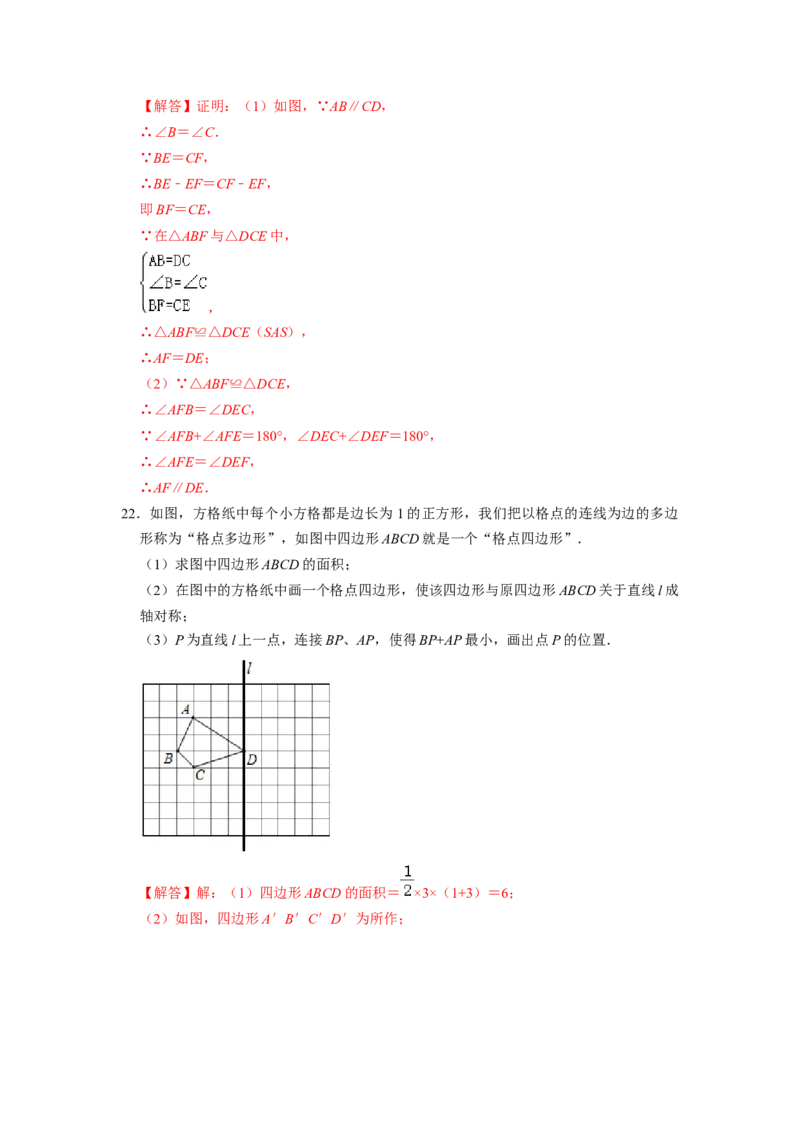 期末模拟测试卷（二）（解析版）_北师大初中数学_7下-北师大版初中数学_7下-初中数学北师大版（旧版）赠送_05习题试卷_4期末试卷