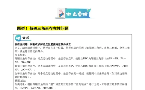 微专题03三角形内的动点问题（专项训练）（解析版）_北师大初中数学_8下-北师大版初中数学_2026春新版_第二套-东方_02.北师大数学8下试题+复习26春_专项训练