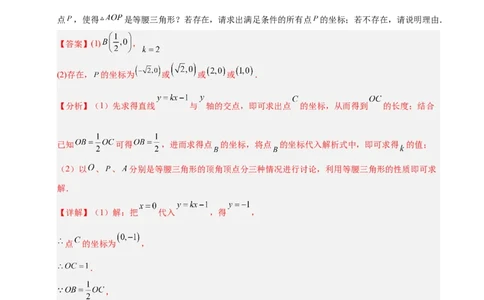 微专题03三角形内的动点问题（专项训练）（解析版）_北师大初中数学_8下-北师大版初中数学_2026春新版_第二套-东方_02.北师大数学8下试题+复习26春_专项训练