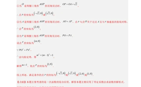 微专题03三角形内的动点问题（专项训练）（解析版）_北师大初中数学_8下-北师大版初中数学_2026春新版_第二套-东方_02.北师大数学8下试题+复习26春_专项训练