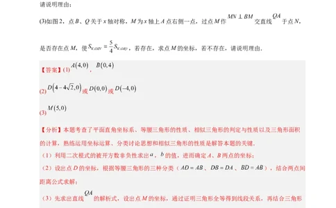 微专题03三角形内的动点问题（专项训练）（解析版）_北师大初中数学_8下-北师大版初中数学_2026春新版_第二套-东方_02.北师大数学8下试题+复习26春_专项训练