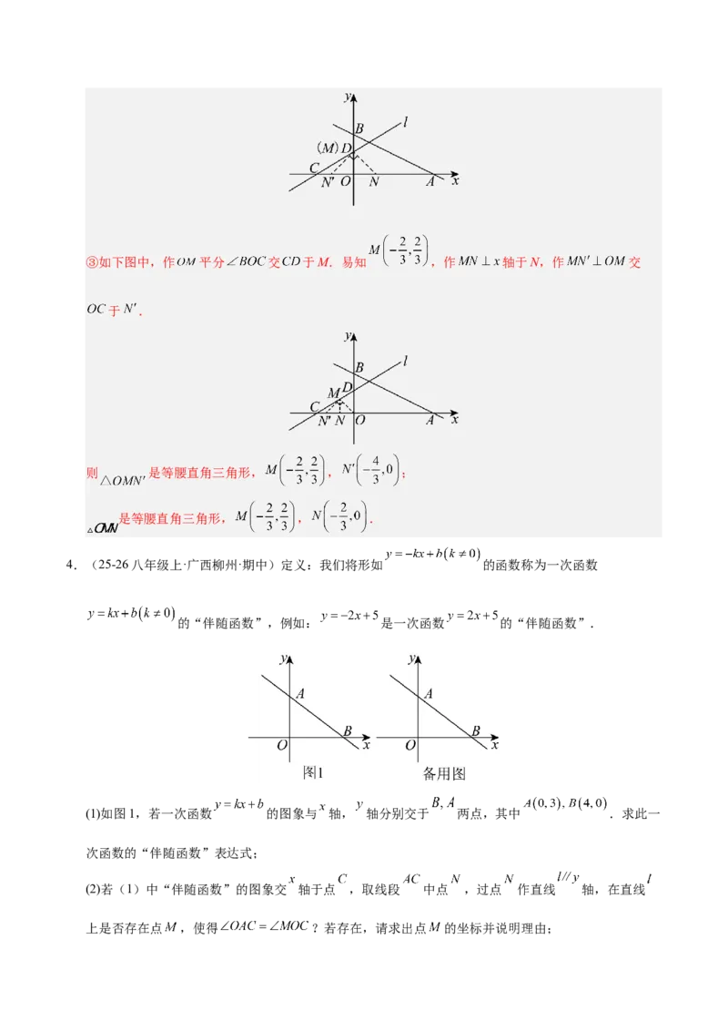 微专题03三角形内的动点问题（专项训练）（解析版）_北师大初中数学_8下-北师大版初中数学_2026春新版_第二套-东方_02.北师大数学8下试题+复习26春_专项训练
