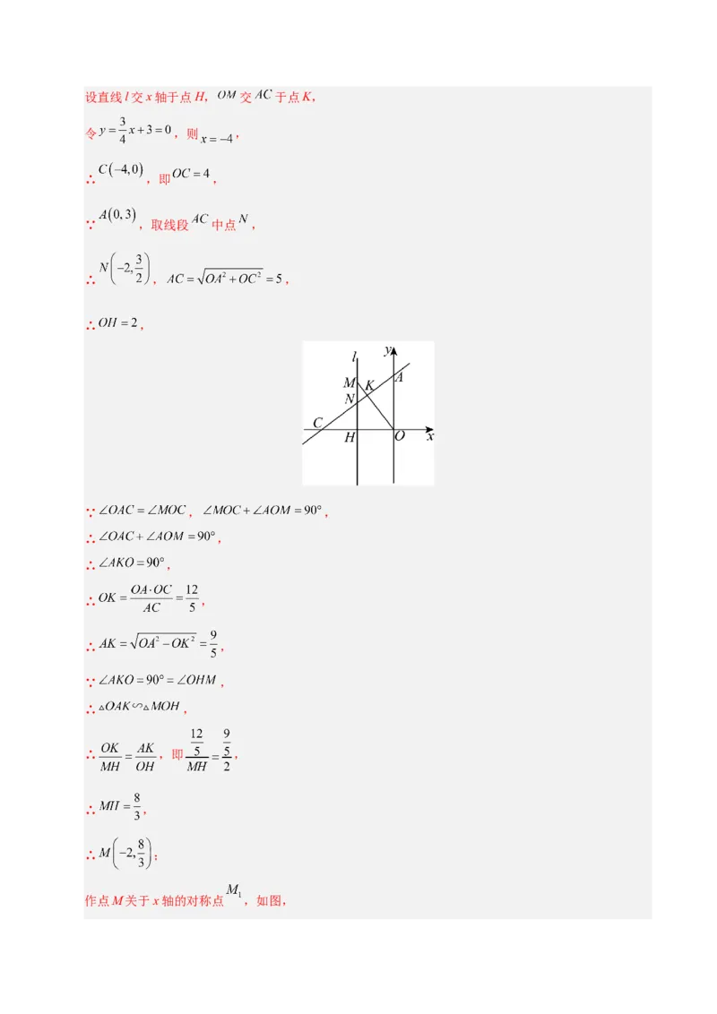 微专题03三角形内的动点问题（专项训练）（解析版）_北师大初中数学_8下-北师大版初中数学_2026春新版_第二套-东方_02.北师大数学8下试题+复习26春_专项训练