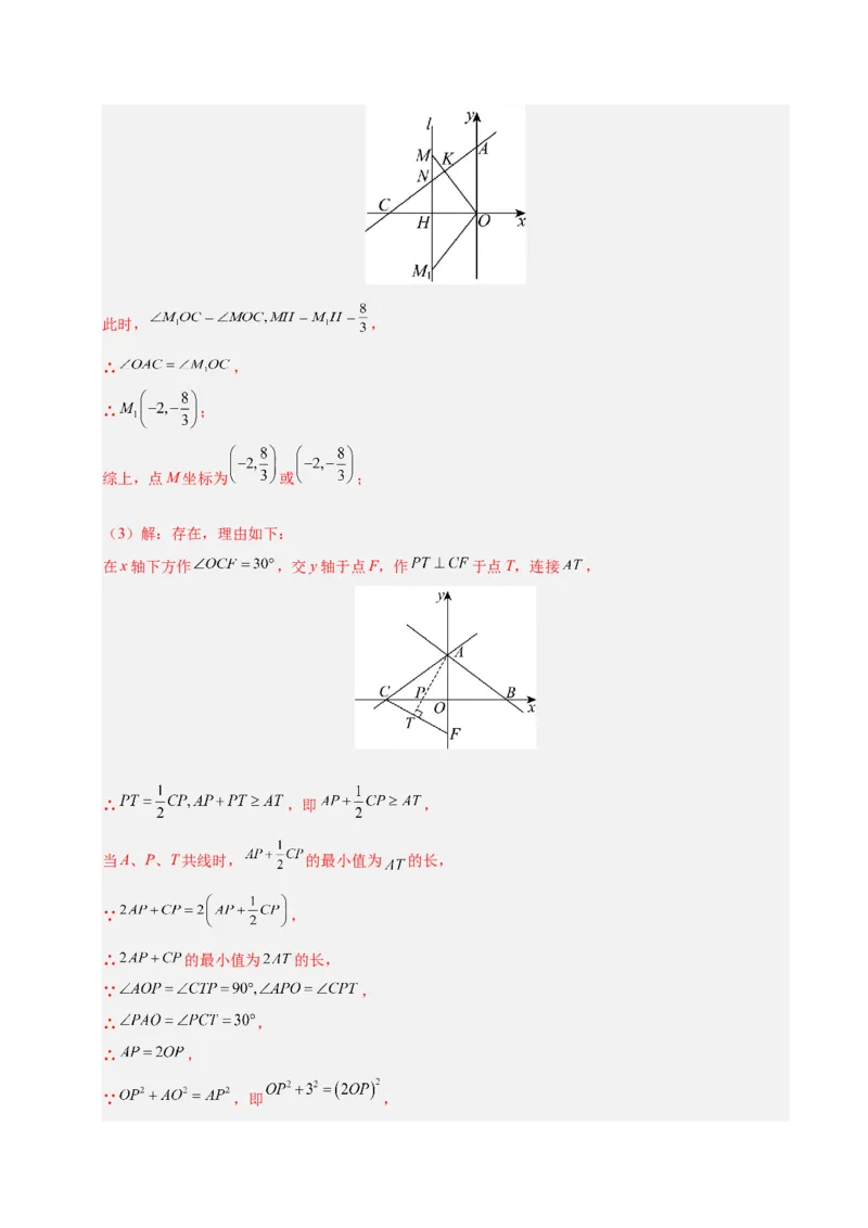 微专题03三角形内的动点问题（专项训练）（解析版）_北师大初中数学_8下-北师大版初中数学_2026春新版_第二套-东方_02.北师大数学8下试题+复习26春_专项训练