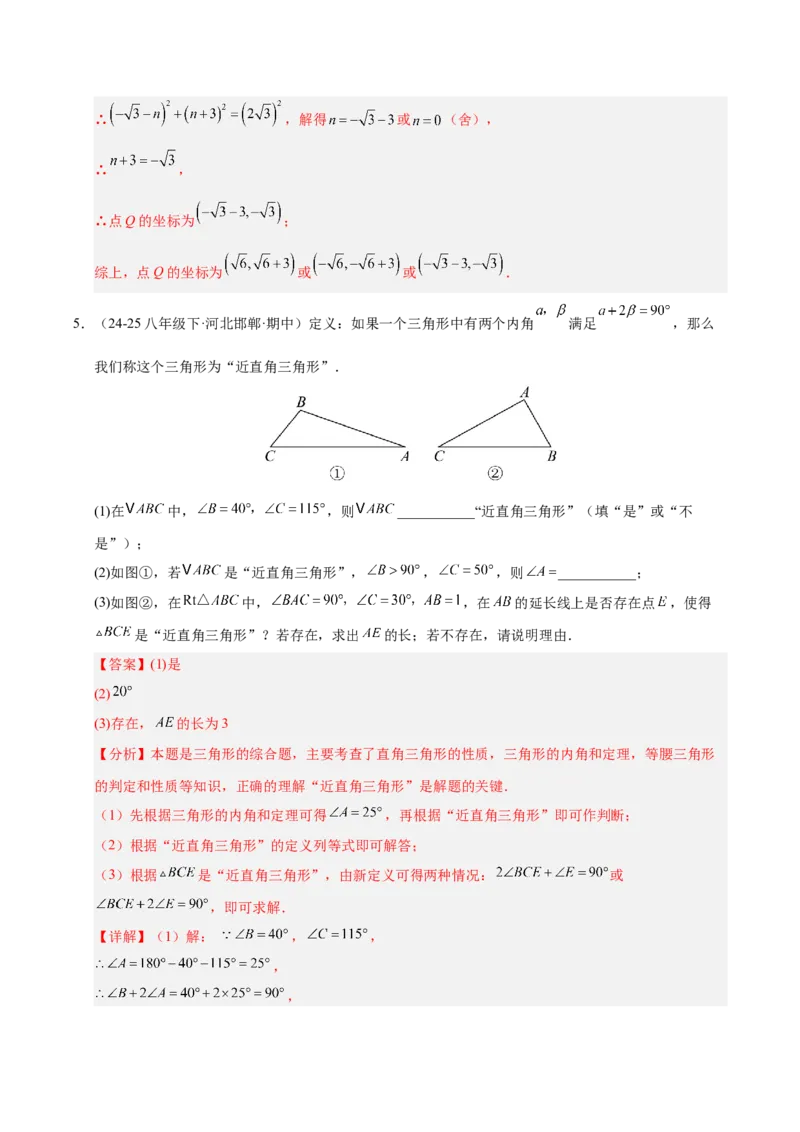微专题03三角形内的动点问题（专项训练）（解析版）_北师大初中数学_8下-北师大版初中数学_2026春新版_第二套-东方_02.北师大数学8下试题+复习26春_专项训练
