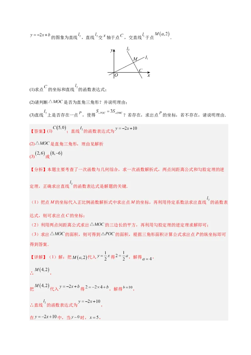 微专题03三角形内的动点问题（专项训练）（解析版）_北师大初中数学_8下-北师大版初中数学_2026春新版_第二套-东方_02.北师大数学8下试题+复习26春_专项训练