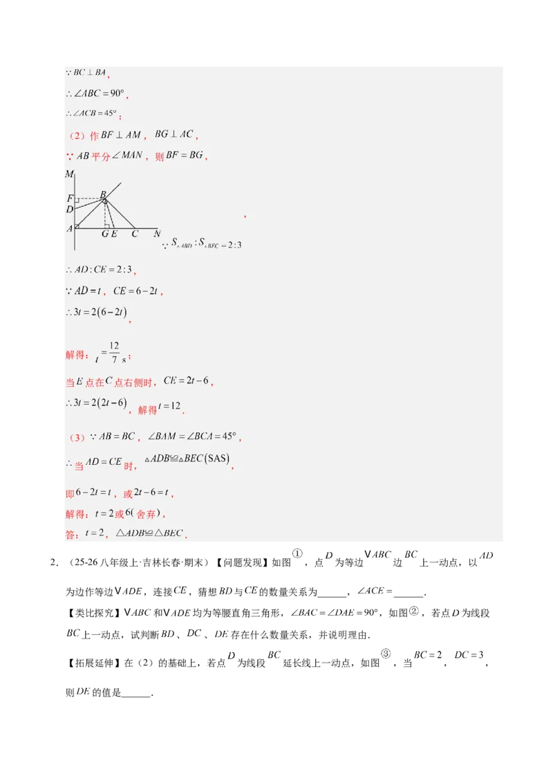 微专题03三角形内的动点问题（专项训练）（解析版）_北师大初中数学_8下-北师大版初中数学_2026春新版_第二套-东方_02.北师大数学8下试题+复习26春_专项训练