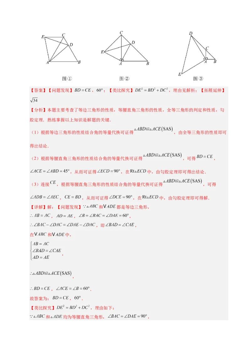 微专题03三角形内的动点问题（专项训练）（解析版）_北师大初中数学_8下-北师大版初中数学_2026春新版_第二套-东方_02.北师大数学8下试题+复习26春_专项训练