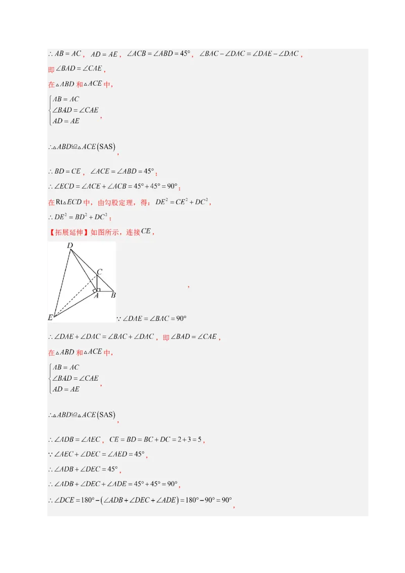 微专题03三角形内的动点问题（专项训练）（解析版）_北师大初中数学_8下-北师大版初中数学_2026春新版_第二套-东方_02.北师大数学8下试题+复习26春_专项训练