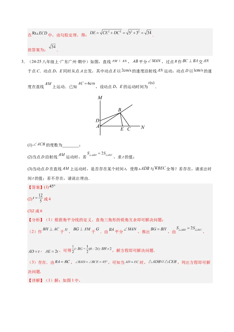 微专题03三角形内的动点问题（专项训练）（解析版）_北师大初中数学_8下-北师大版初中数学_2026春新版_第二套-东方_02.北师大数学8下试题+复习26春_专项训练