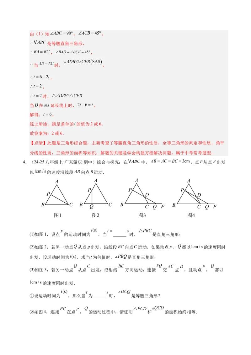 微专题03三角形内的动点问题（专项训练）（解析版）_北师大初中数学_8下-北师大版初中数学_2026春新版_第二套-东方_02.北师大数学8下试题+复习26春_专项训练