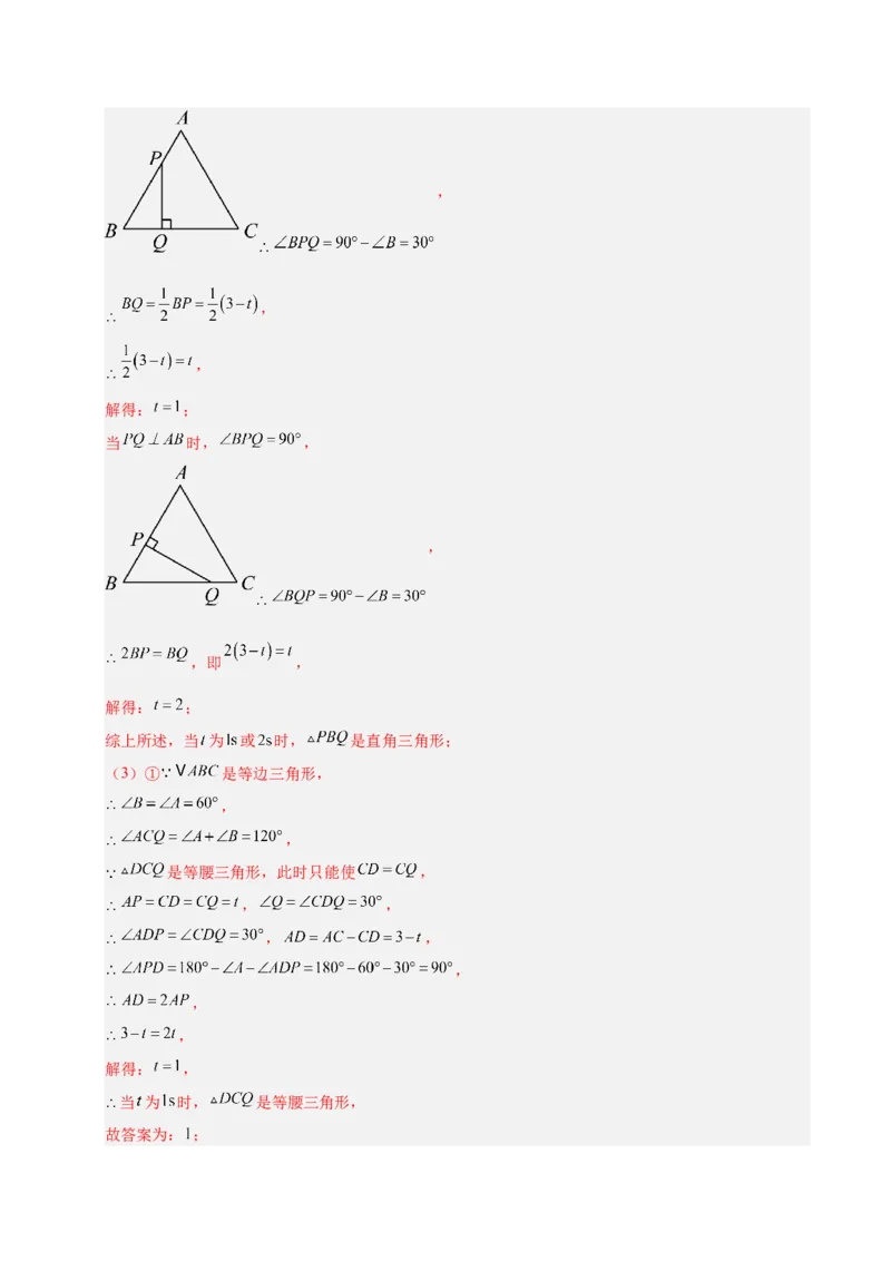 微专题03三角形内的动点问题（专项训练）（解析版）_北师大初中数学_8下-北师大版初中数学_2026春新版_第二套-东方_02.北师大数学8下试题+复习26春_专项训练