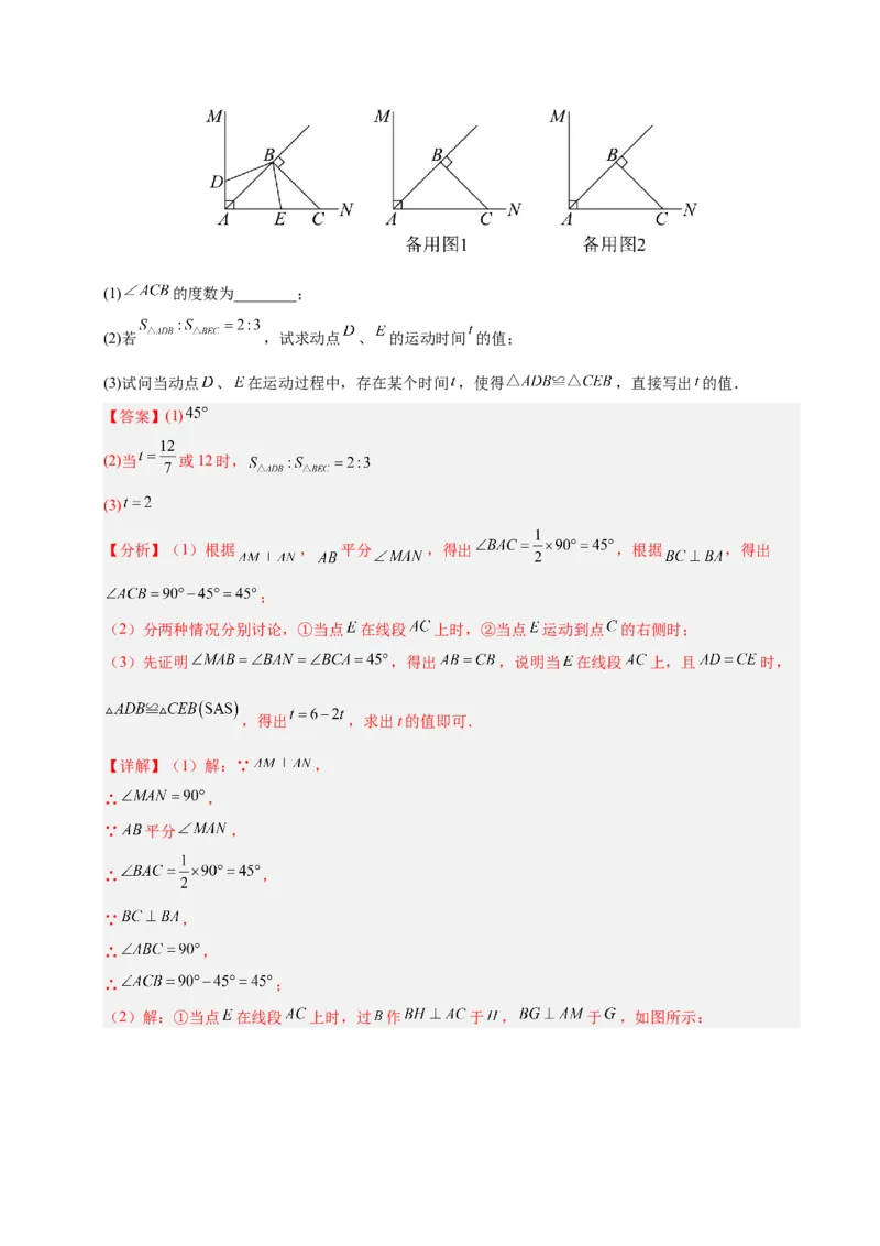 微专题03三角形内的动点问题（专项训练）（解析版）_北师大初中数学_8下-北师大版初中数学_2026春新版_第二套-东方_02.北师大数学8下试题+复习26春_专项训练