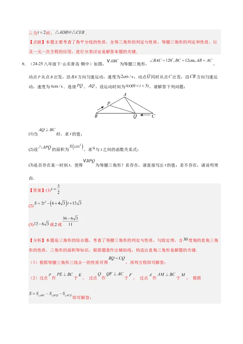 微专题03三角形内的动点问题（专项训练）（解析版）_北师大初中数学_8下-北师大版初中数学_2026春新版_第二套-东方_02.北师大数学8下试题+复习26春_专项训练