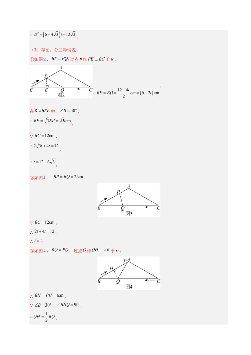 微专题03三角形内的动点问题（专项训练）（解析版）_北师大初中数学_8下-北师大版初中数学_2026春新版_第二套-东方_02.北师大数学8下试题+复习26春_专项训练