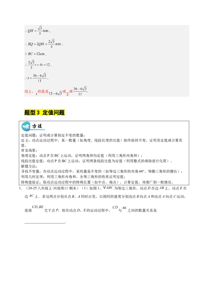 微专题03三角形内的动点问题（专项训练）（解析版）_北师大初中数学_8下-北师大版初中数学_2026春新版_第二套-东方_02.北师大数学8下试题+复习26春_专项训练